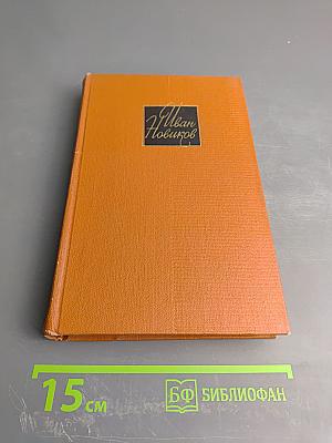 Собрание сочинений. Том первый. Пушкин в изгнании