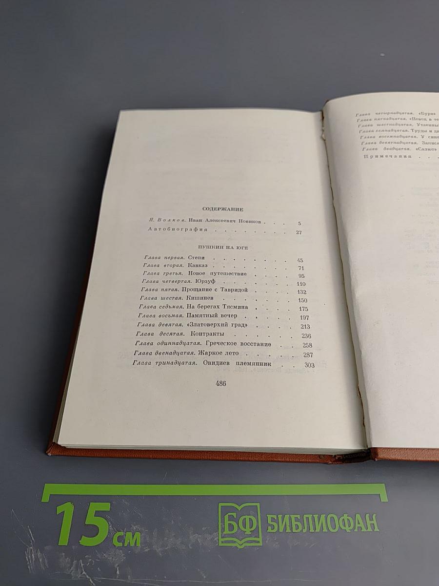 Собрание сочинений. Том первый. Пушкин в изгнании