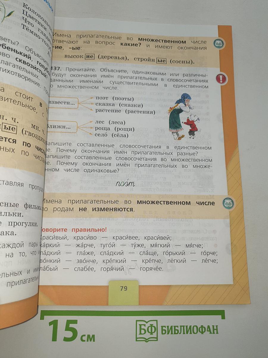 Русский язык. 3 класс. Часть 2
