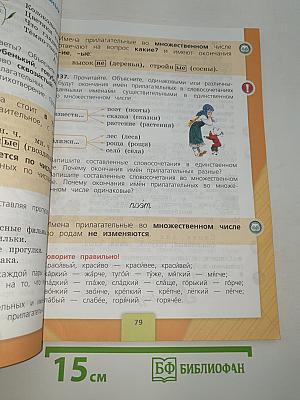 Русский язык. 3 класс. Часть 2