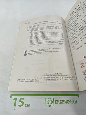 Окружающий мир. 2 класс. Часть первая. Учебник.