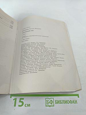 Окружающий мир. 2 класс. Часть первая. Учебник.
