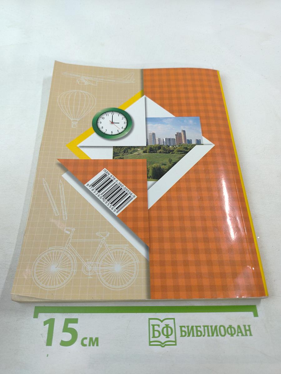 Окружающий мир. 2 класс. Часть первая. Учебник.