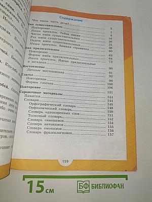 Русский язык. 3 класс. Часть 2