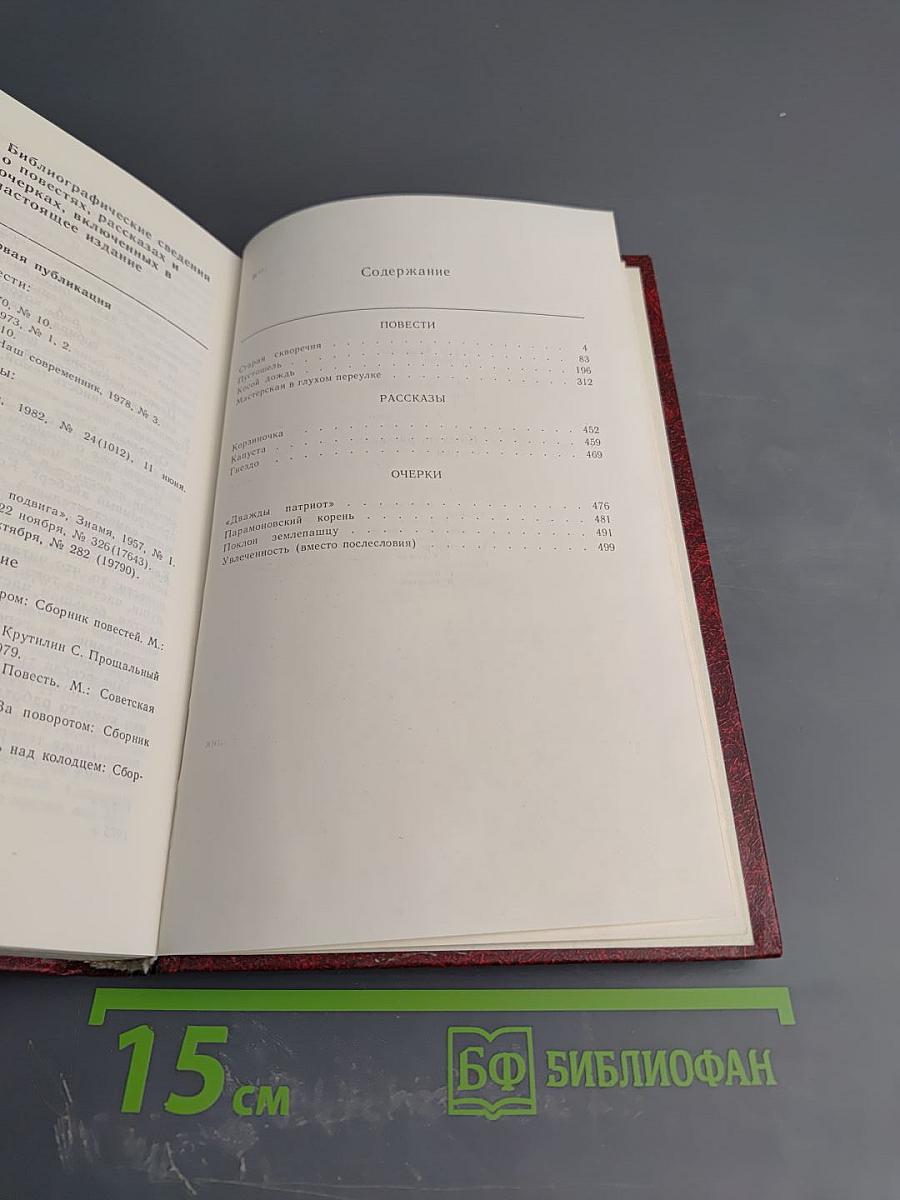 Собрание сочинений в трех томах. Том 3: Повести, рассказы, очерки