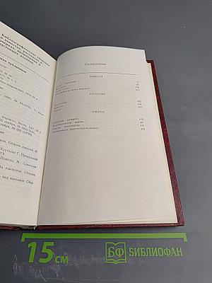 Собрание сочинений в трех томах. Том 3: Повести, рассказы, очерки