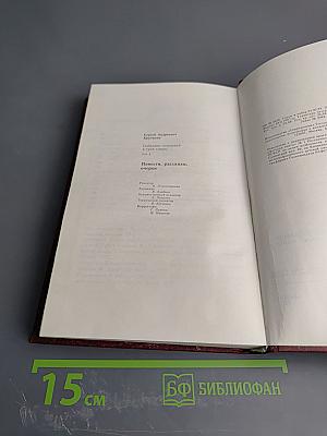 Собрание сочинений в трех томах. Том 3: Повести, рассказы, очерки