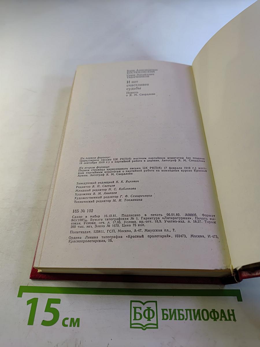 И нет счастливее судьбы