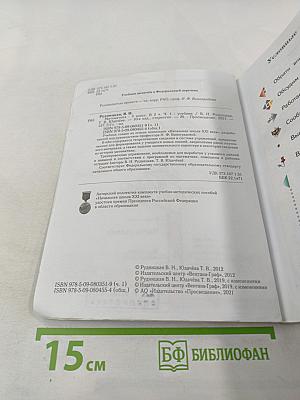 Математика. 3 класс. Часть первая. Учебник