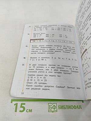 Математика. 3 класс. Часть первая. Учебник