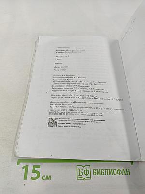 Математика. 3 класс. Часть первая. Учебник