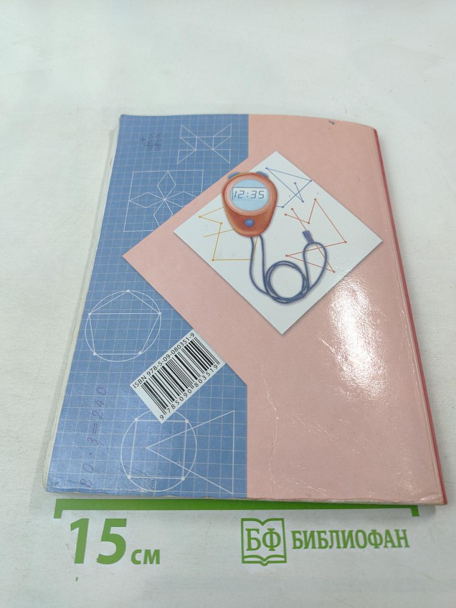 Математика. 3 класс. Часть первая. Учебник