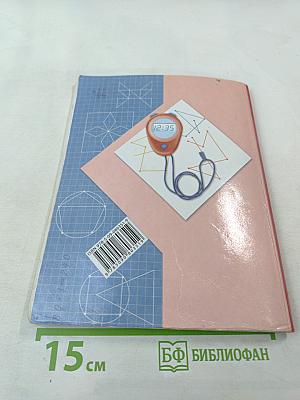 Математика. 3 класс. Часть первая. Учебник