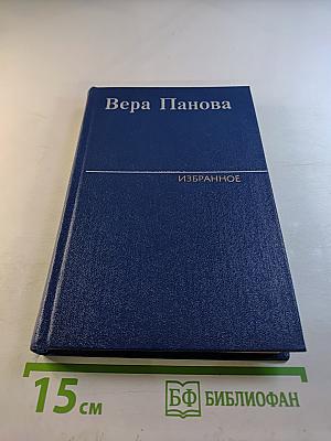 Избранное. Том 2