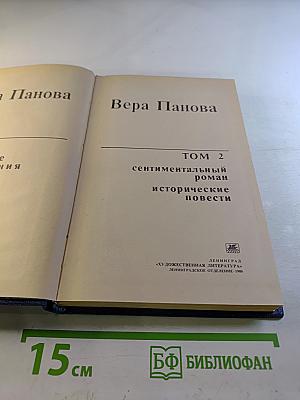 Избранное. Том 2