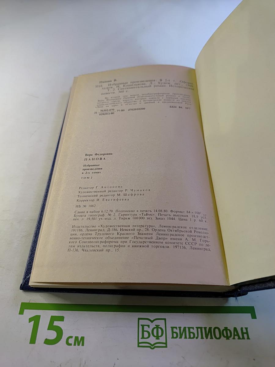 Избранное. Том 2