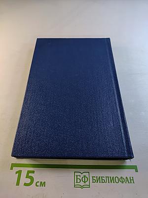 Избранное. Том 2