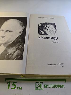 Кронштадт