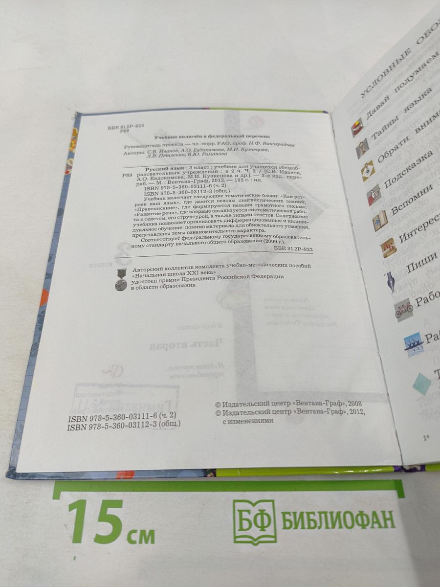 Русский язык 3 класс Часть вторая