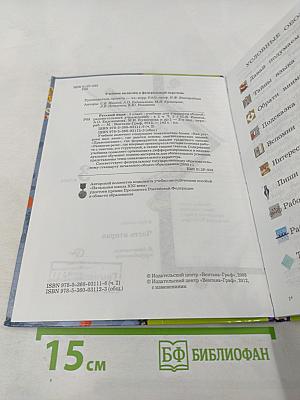 Русский язык 3 класс Часть вторая