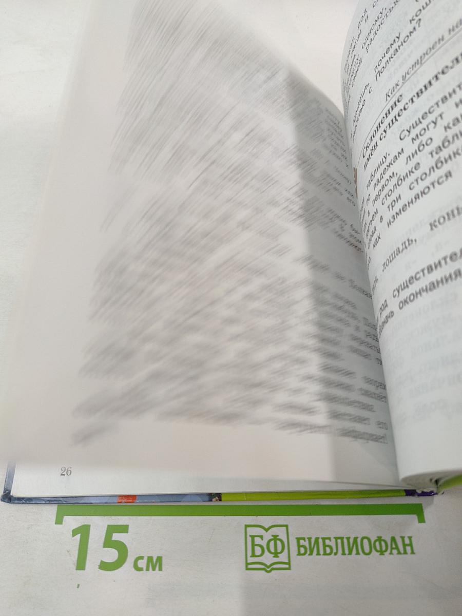 Русский язык 3 класс Часть вторая