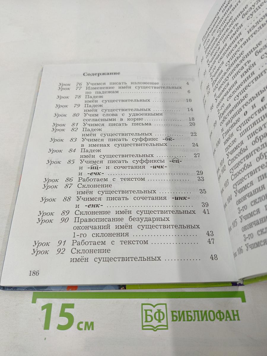 Русский язык 3 класс Часть вторая