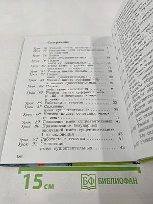 Русский язык 3 класс Часть вторая