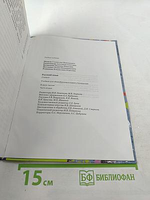 Русский язык 3 класс Часть вторая