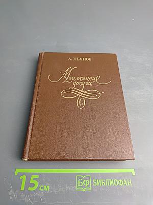 Мои осенние досуги