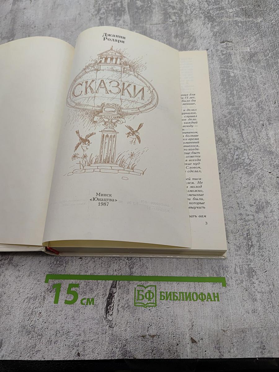 Сказки