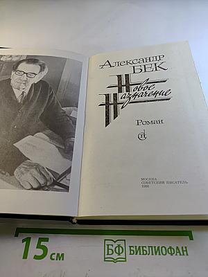 Новое назначение