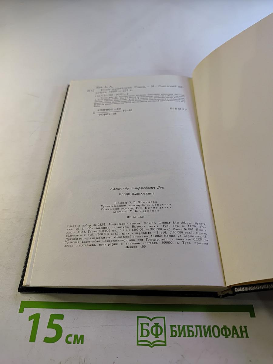 Новое назначение