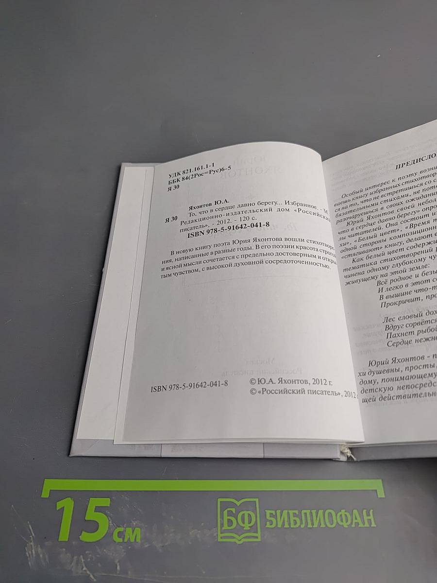 То, что в сердце давно берегу... Избранное