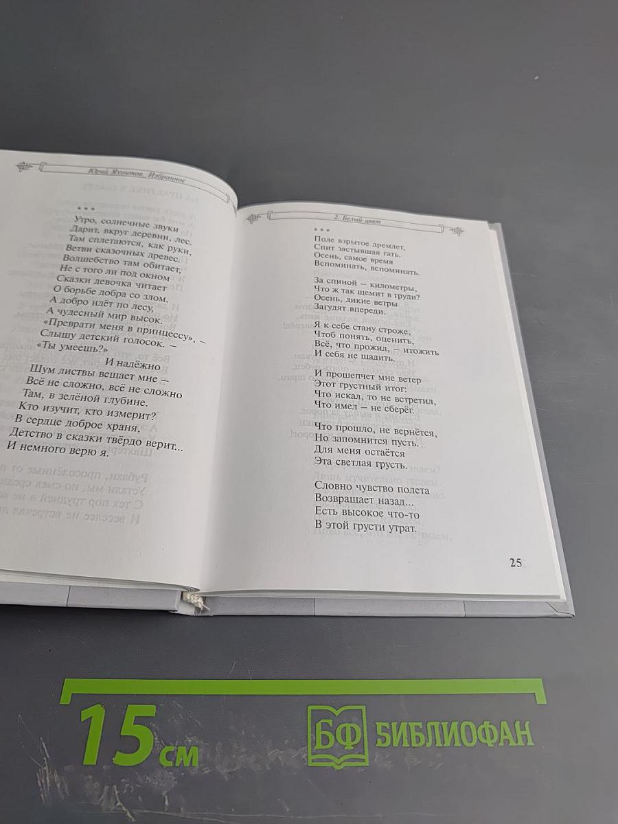 То, что в сердце давно берегу... Избранное