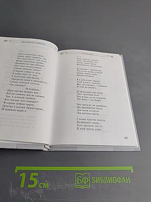 То, что в сердце давно берегу... Избранное