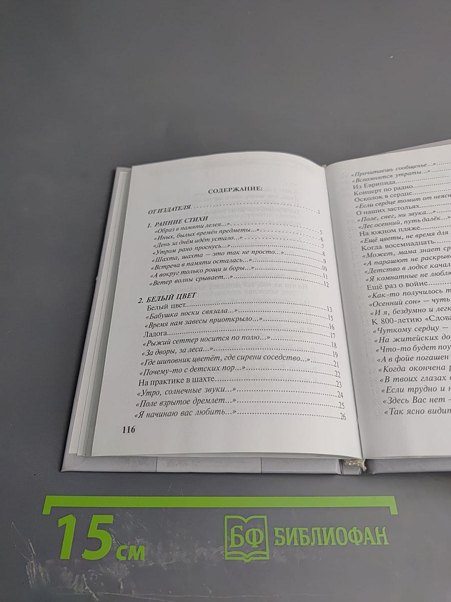 То, что в сердце давно берегу... Избранное