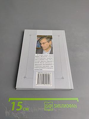 То, что в сердце давно берегу... Избранное