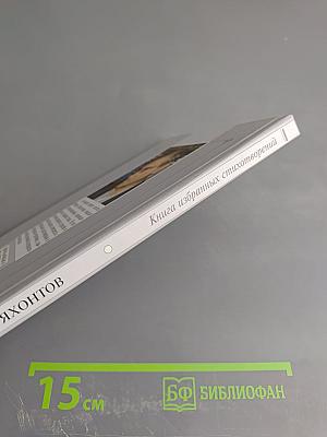 То, что в сердце давно берегу... Избранное