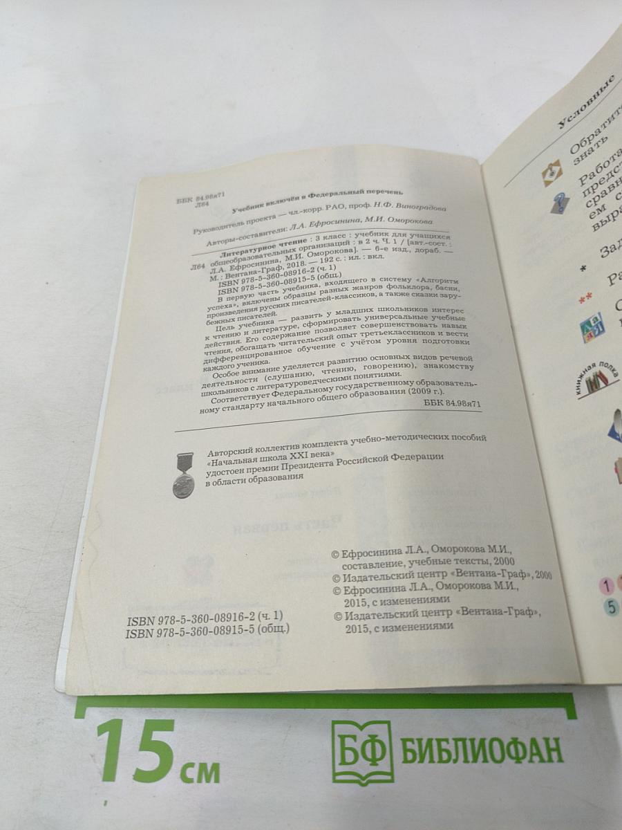 Литературное чтение 3 класс Часть первая