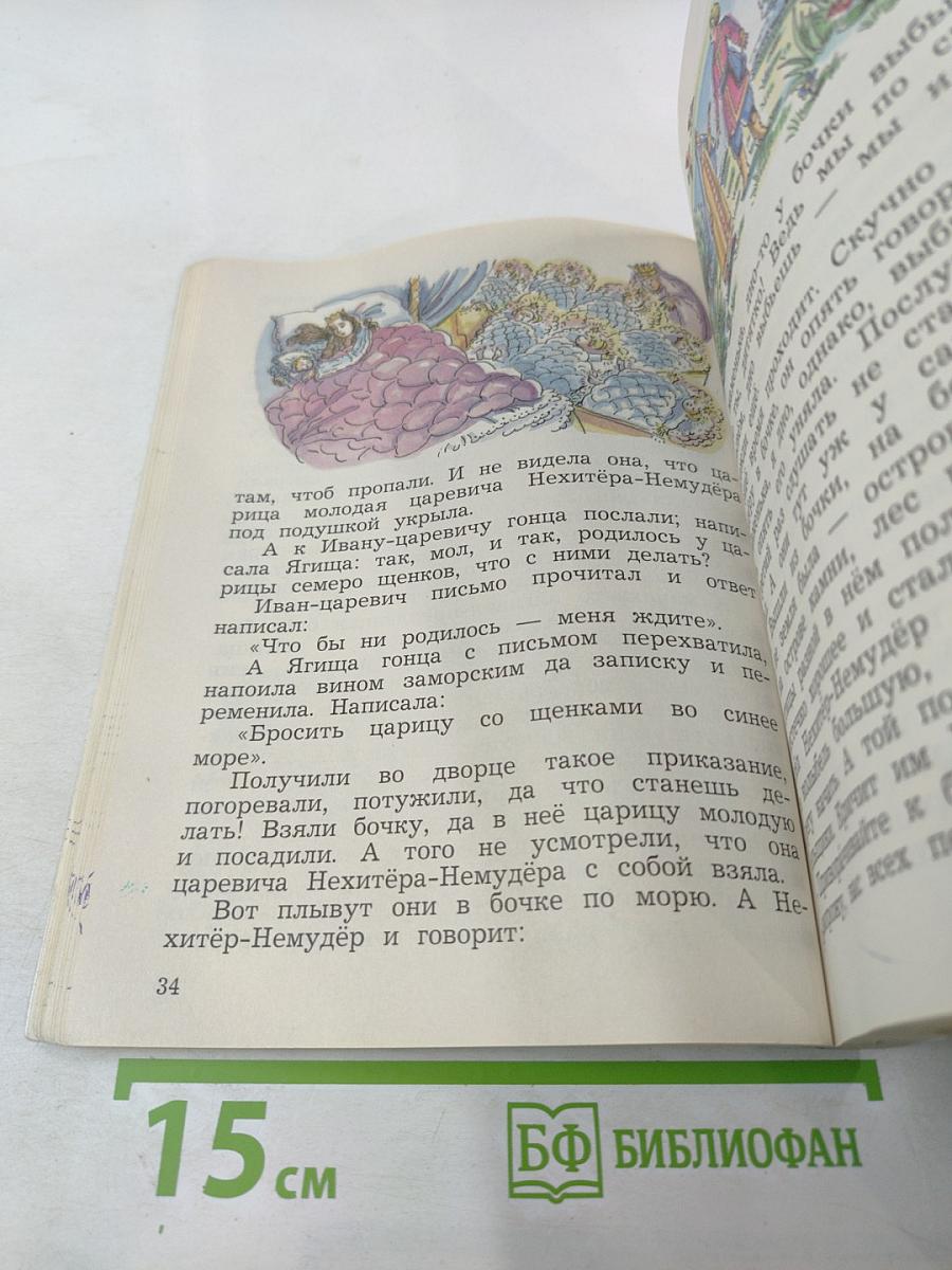 Литературное чтение 3 класс Часть первая