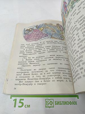 Литературное чтение 3 класс Часть первая