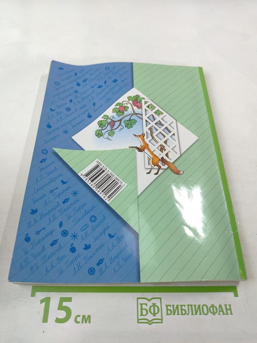 Литературное чтение 3 класс Часть первая