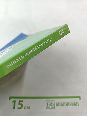 Литературное чтение 3 класс Часть первая