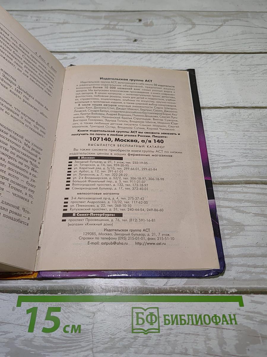 Конец Империи