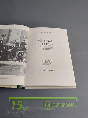 Могучая кучка