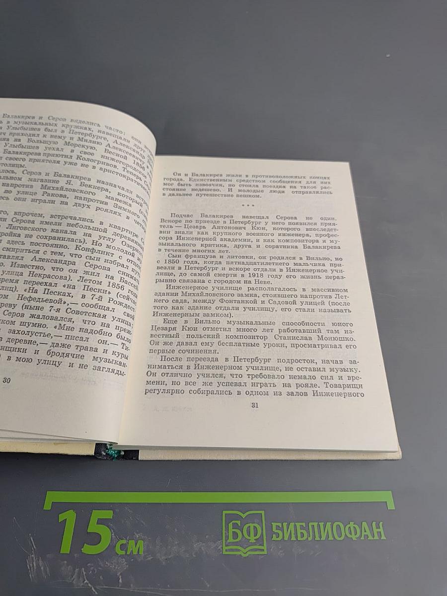 Могучая кучка