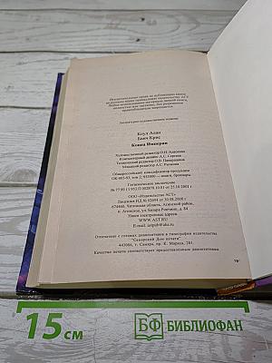 Конец Империи