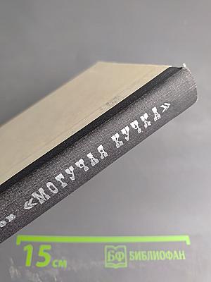 Могучая кучка