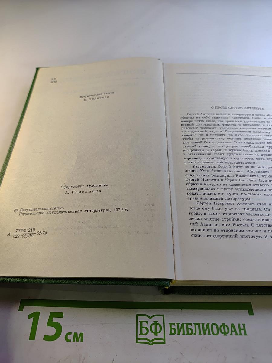 Избранные произведения. Том первый