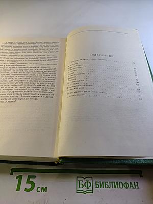 Избранные произведения. Том первый